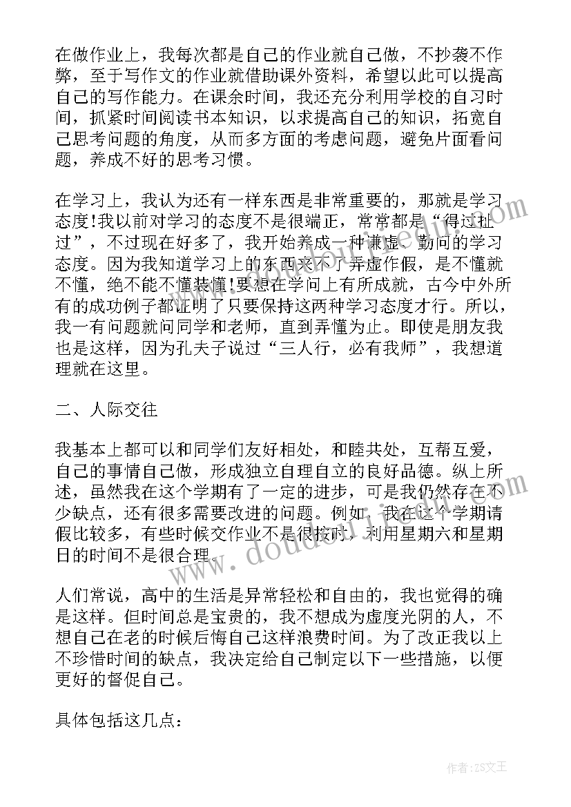 2023年卷面反思应该 高中学生月考反思总结(通用5篇)