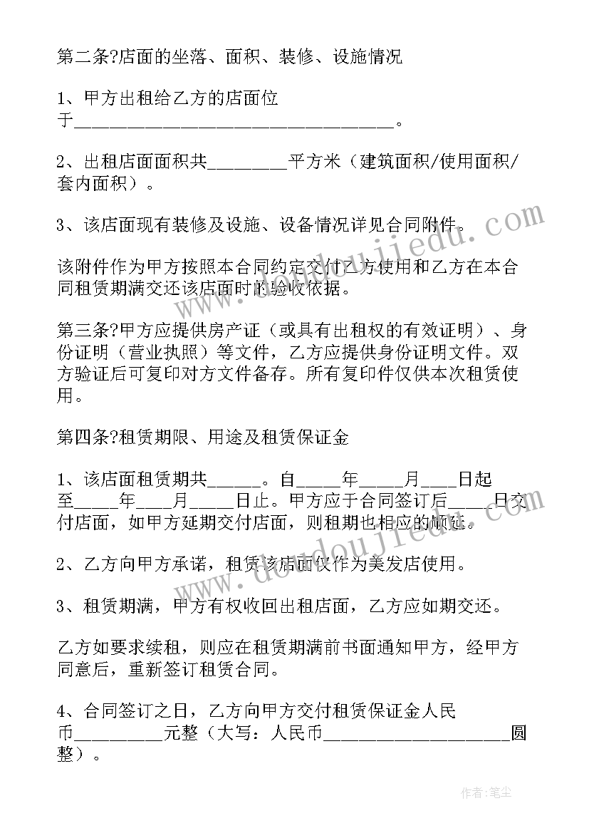 最新美发店店面租赁合同(通用5篇)