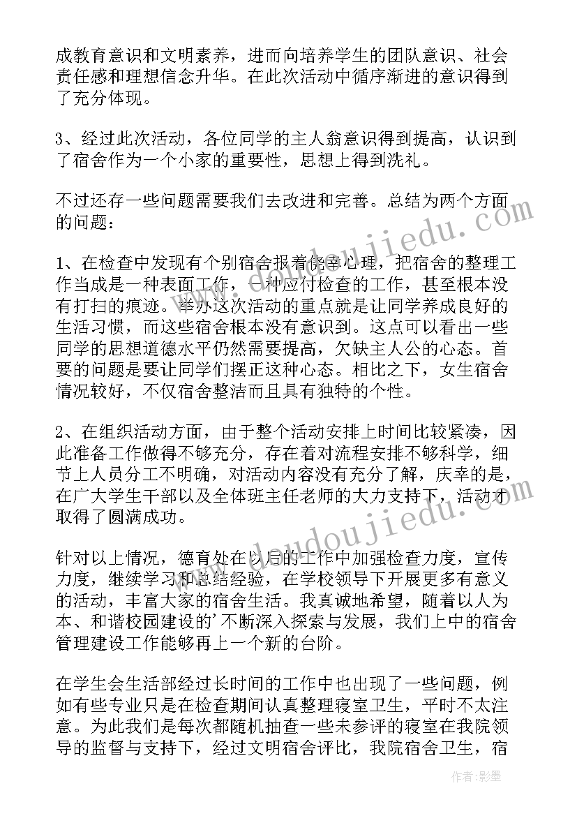 最新寝室评比总结发言(大全5篇)