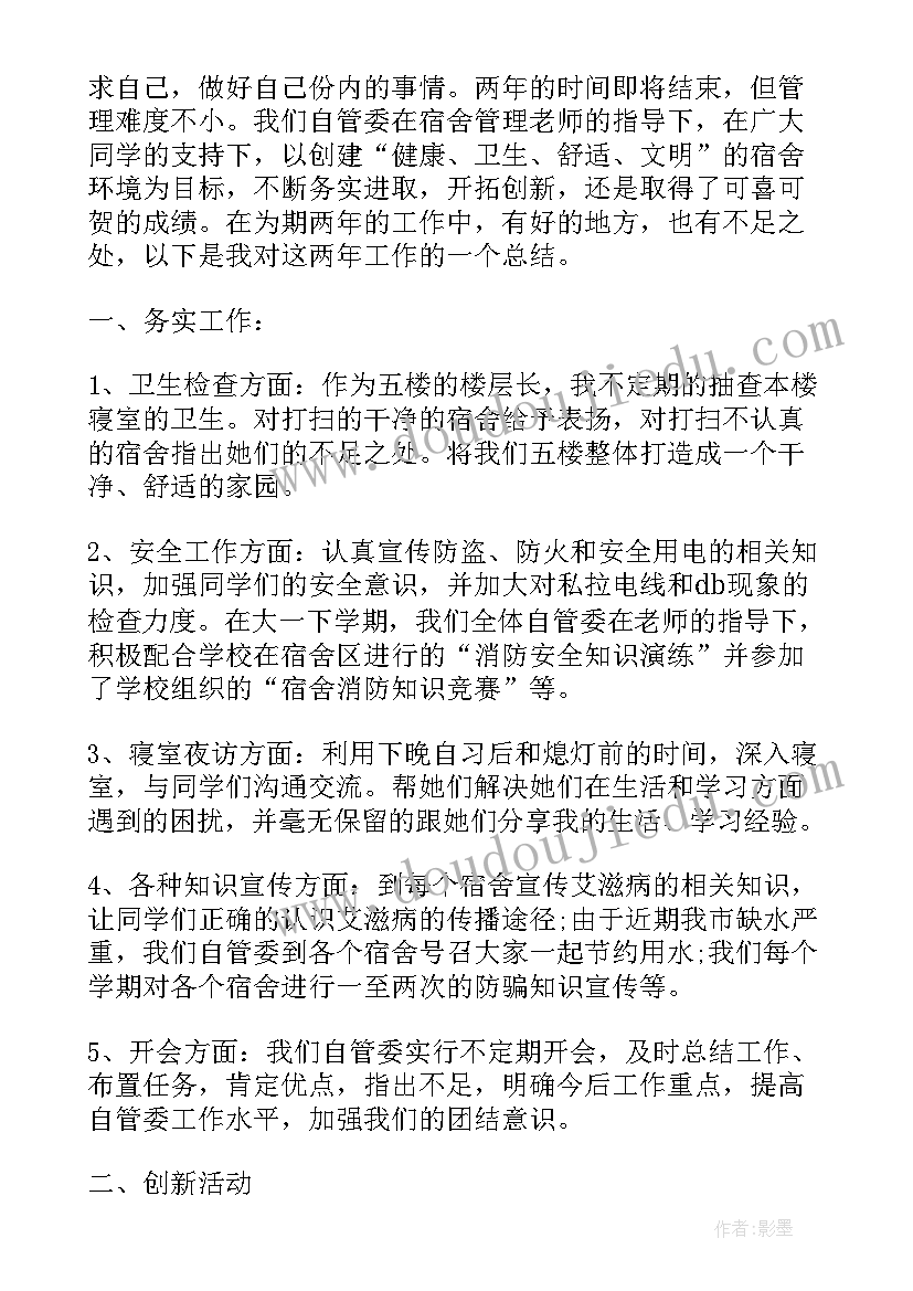 最新寝室评比总结发言(大全5篇)