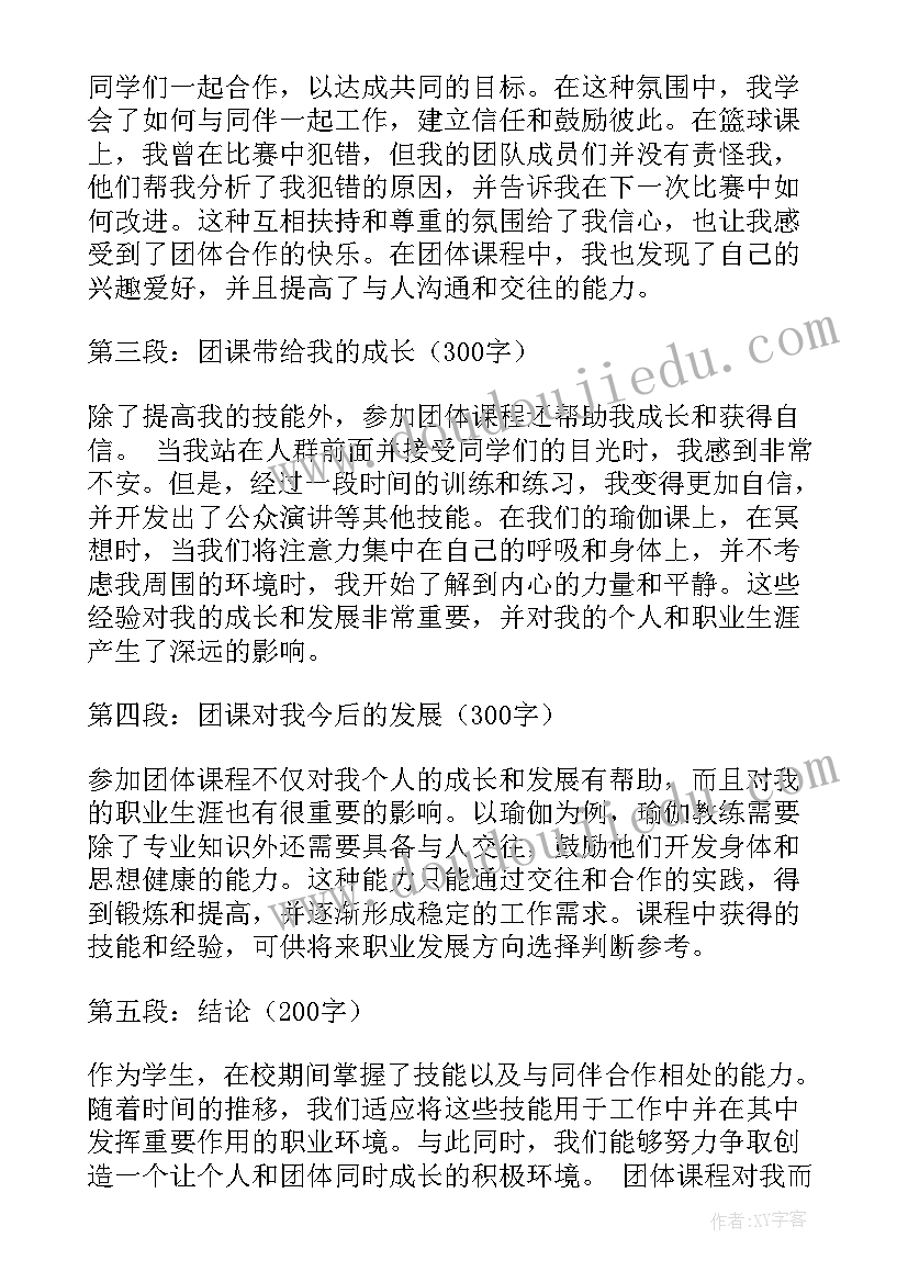 最新高中团课心得体会(汇总5篇)