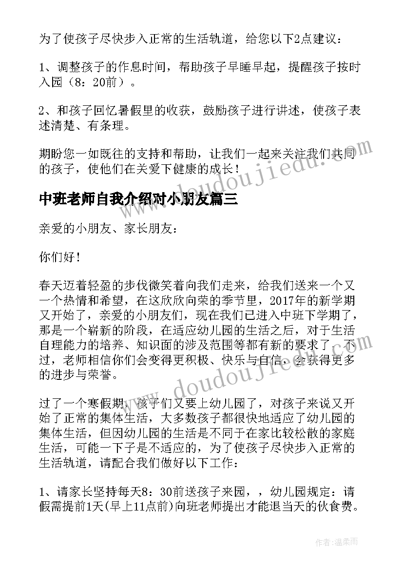 中班老师自我介绍对小朋友(优质5篇)