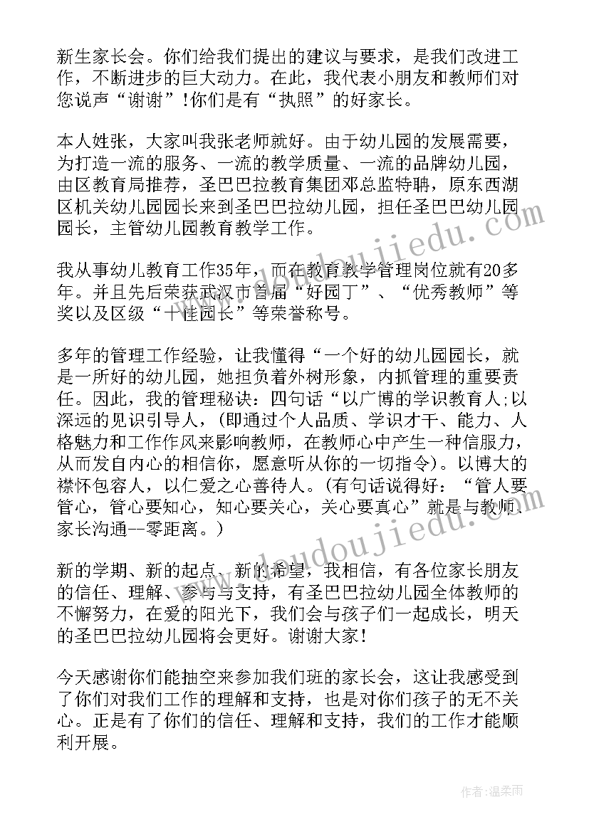 中班老师自我介绍对小朋友(优质5篇)