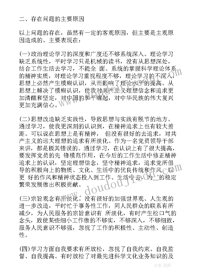 党小组长批评和自我批评总结发言材料(通用5篇)