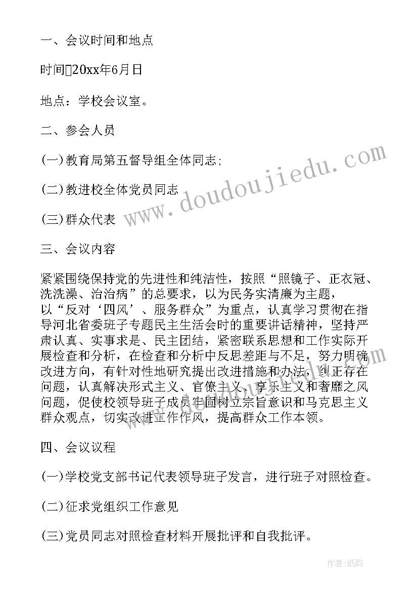 党小组长批评和自我批评总结发言材料(通用5篇)