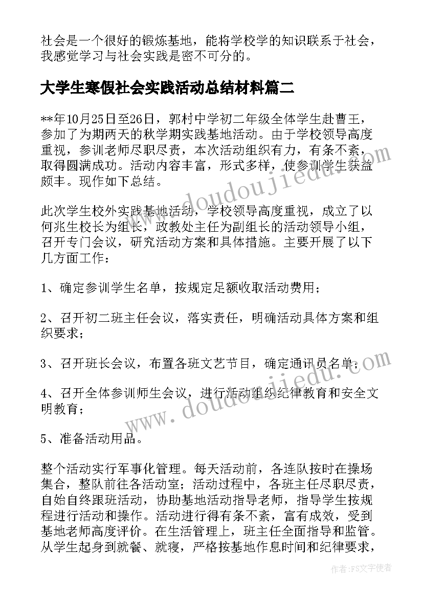 2023年大学生寒假社会实践活动总结材料 寒假社会实践活动总结(优秀7篇)