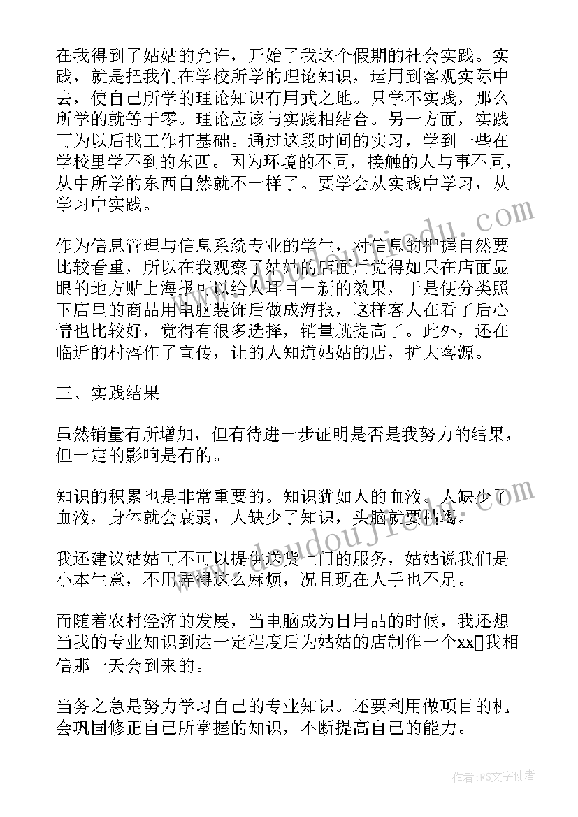 2023年大学生寒假社会实践活动总结材料 寒假社会实践活动总结(优秀7篇)