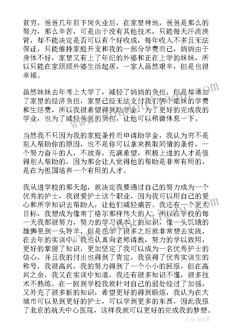 2023年学生贫困申请书(实用5篇)