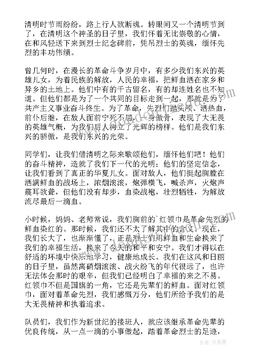 最新清明节祭扫发言 清明节烈士陵园祭扫活动讲话稿(模板5篇)