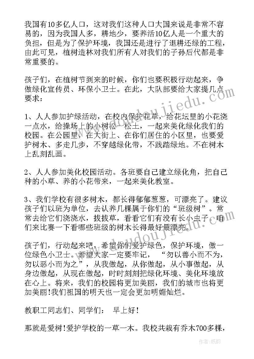 2023年植树节演讲稿 植树节精彩演讲稿(通用5篇)