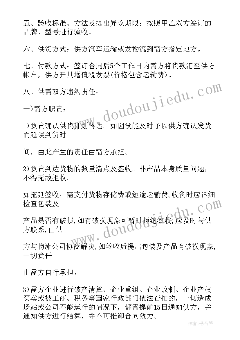 最新购销合同简单版本 购销合同实用(大全5篇)