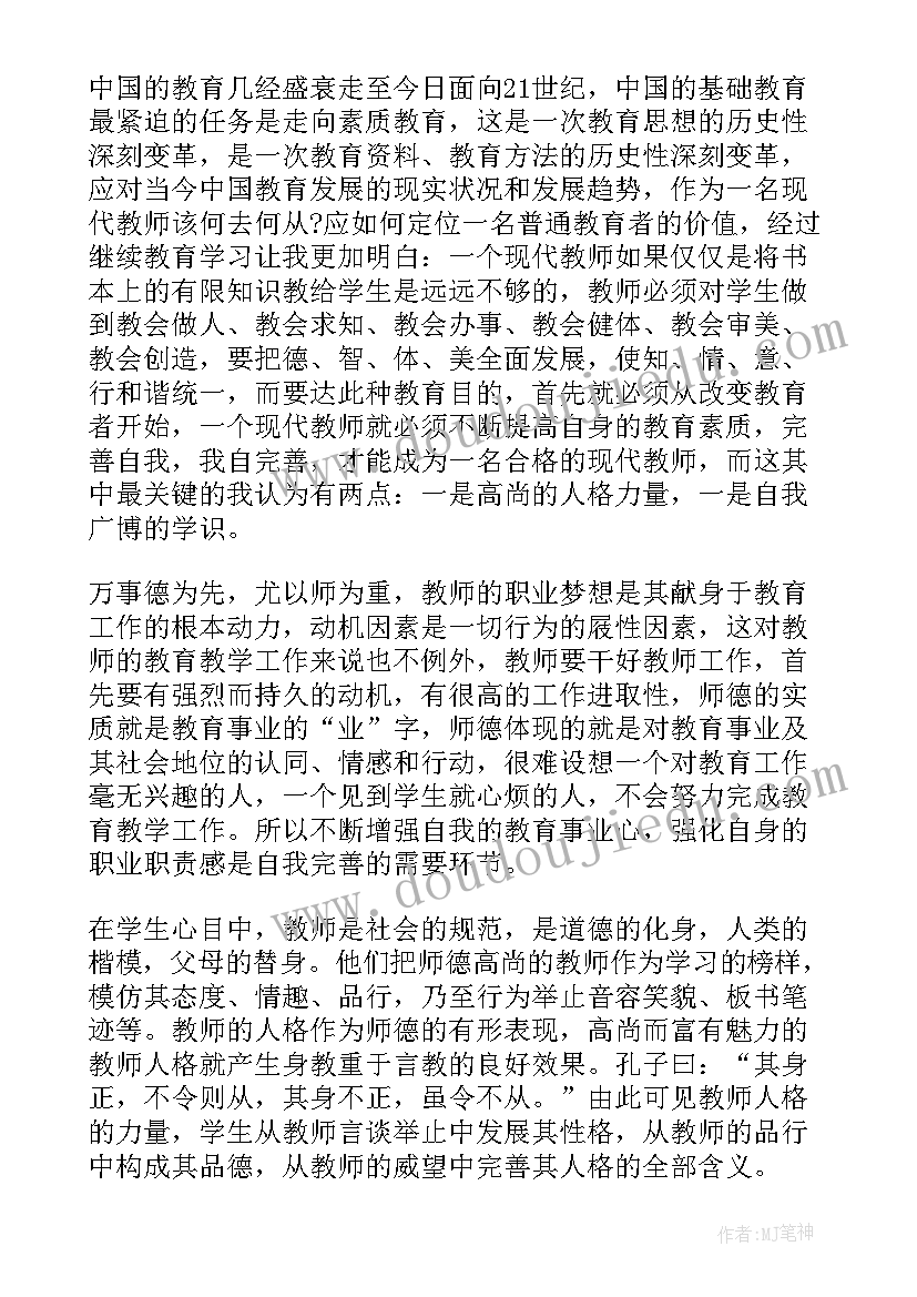 继续教育反思总结(优秀5篇)