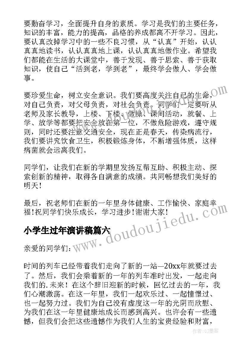 2023年小学生过年演讲稿(汇总9篇)