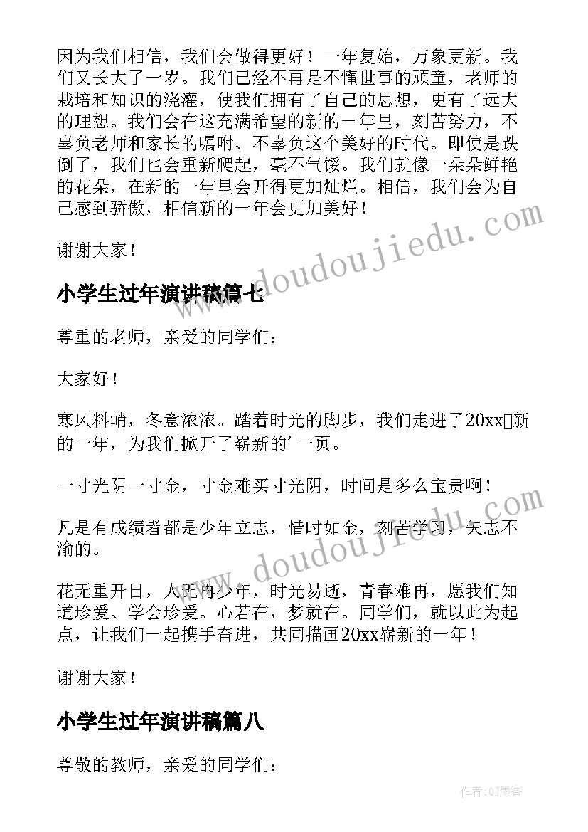 2023年小学生过年演讲稿(汇总9篇)