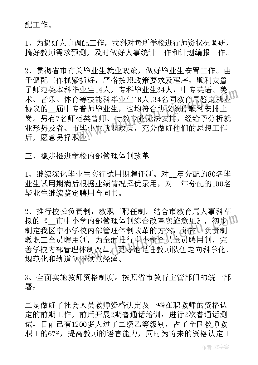 2023年人员思想工作总结 劳动人事思想工作总结(大全5篇)