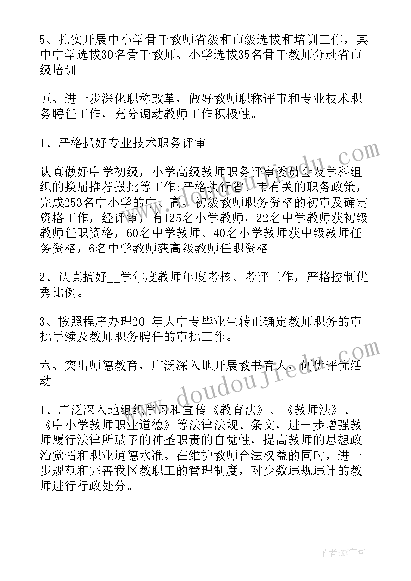 2023年人员思想工作总结 劳动人事思想工作总结(大全5篇)