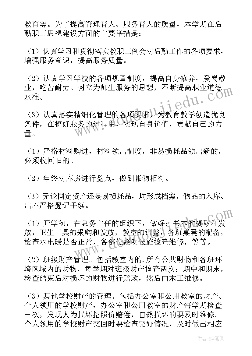 2023年春中小学后勤工作计划表(模板5篇)