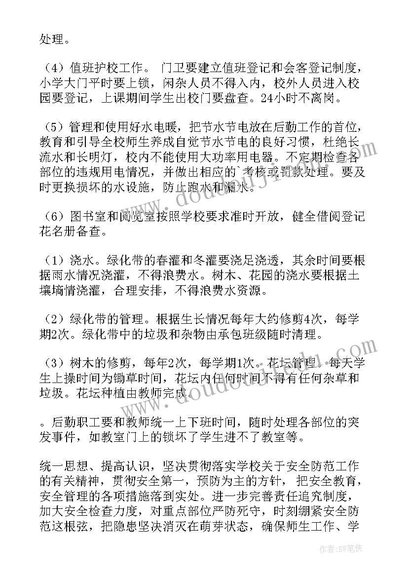 2023年春中小学后勤工作计划表(模板5篇)