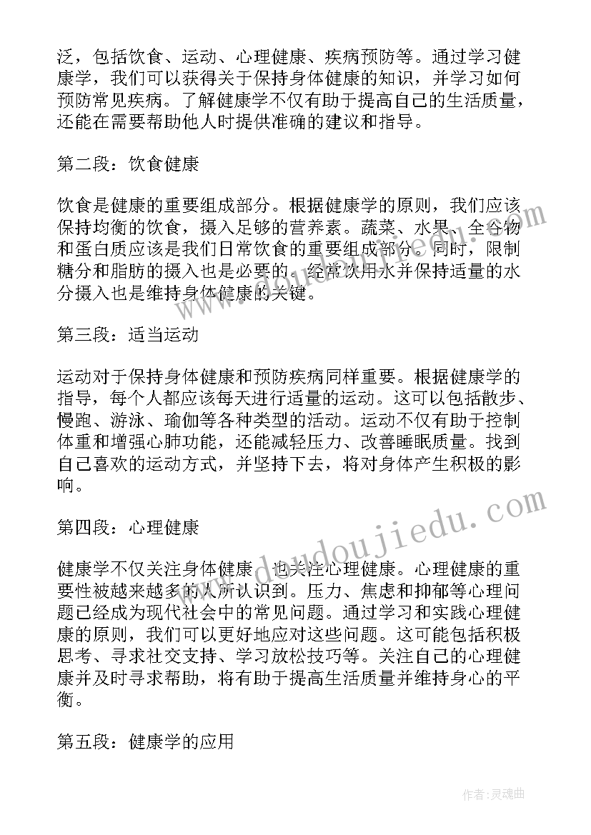 健康语言社会科学艺术的总结(汇总7篇)