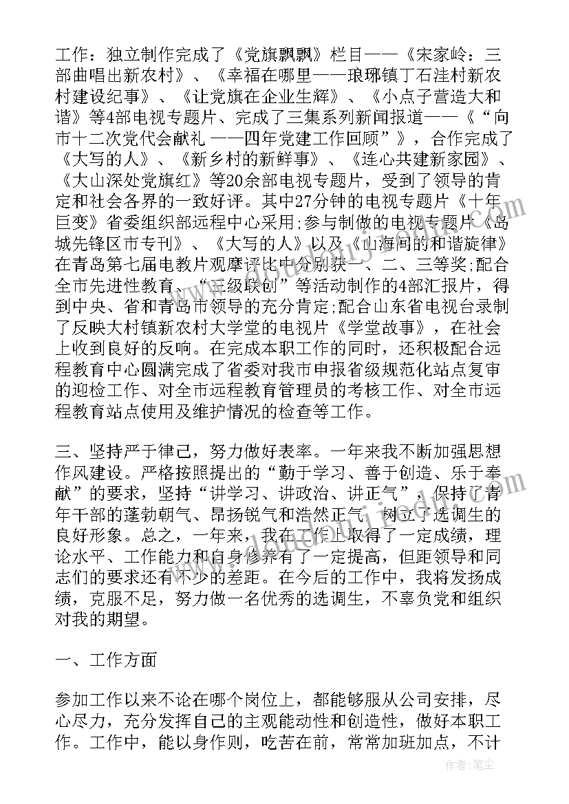 思想方面个人工作总结精彩句子 思想方面个人工作总结精彩(实用5篇)