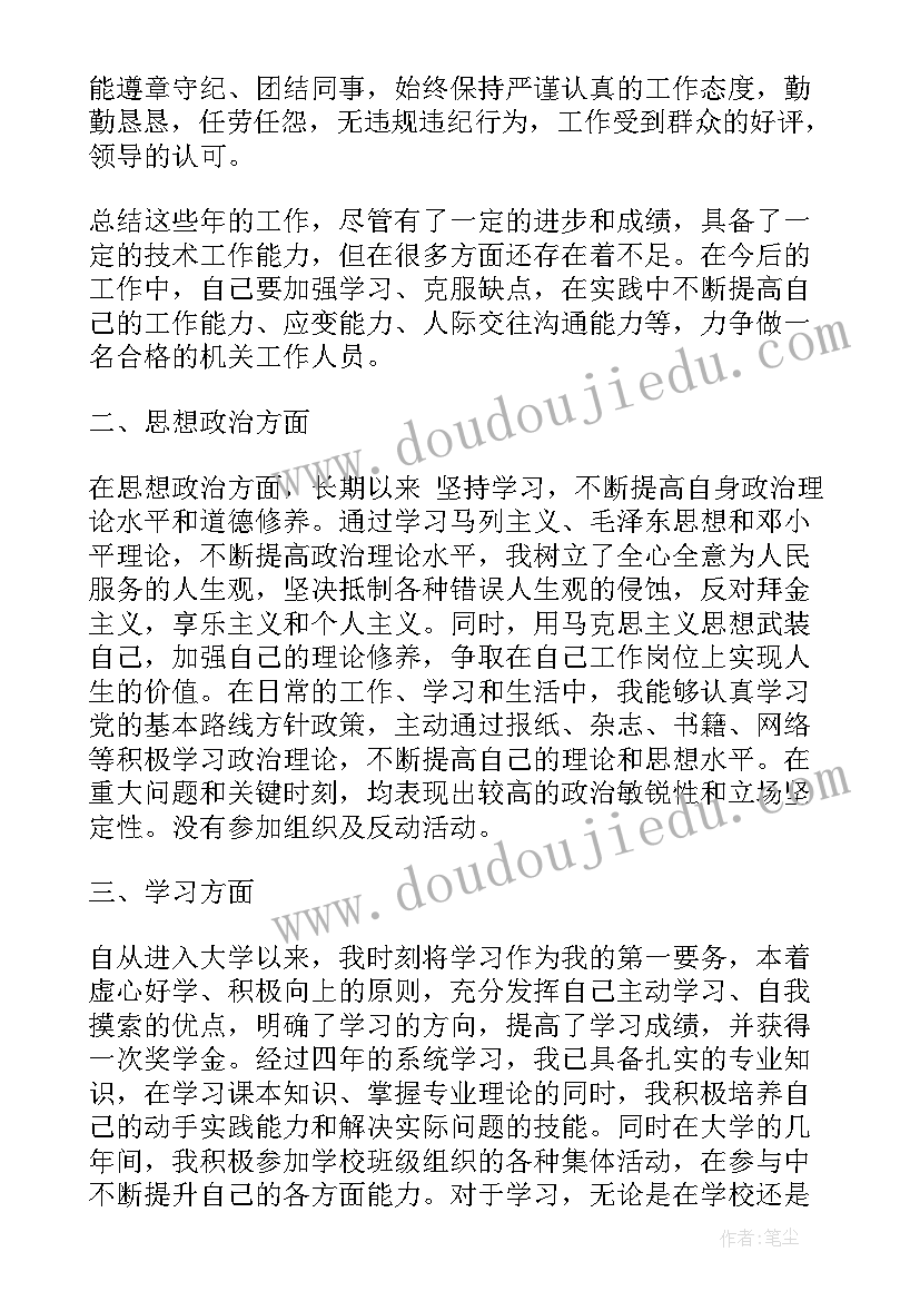 思想方面个人工作总结精彩句子 思想方面个人工作总结精彩(实用5篇)