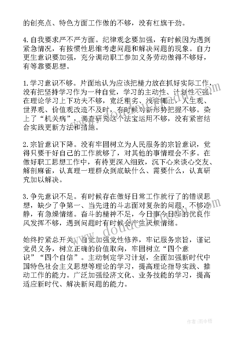 卫生院支部书记组织生活发言材料(通用5篇)