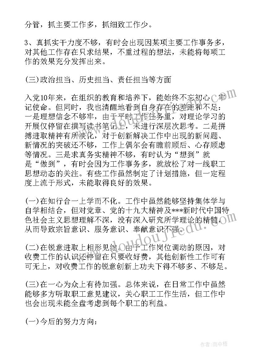 卫生院支部书记组织生活发言材料(通用5篇)