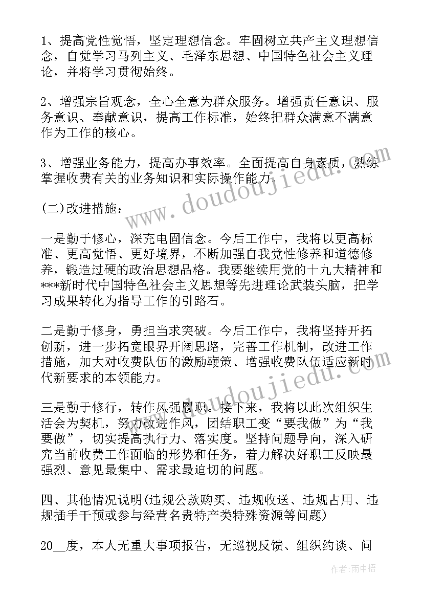 卫生院支部书记组织生活发言材料(通用5篇)