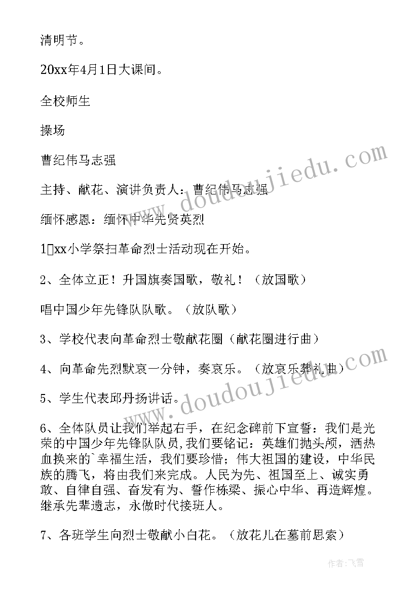 幼儿园清明节气活动方案 清明节活动方案(优质6篇)