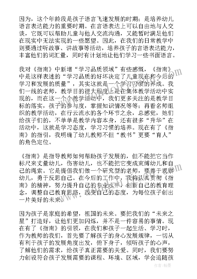 幼师指南培训心得体会(汇总5篇)