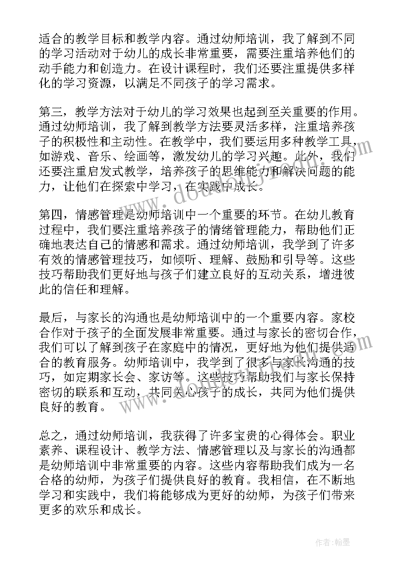 幼师指南培训心得体会(汇总5篇)