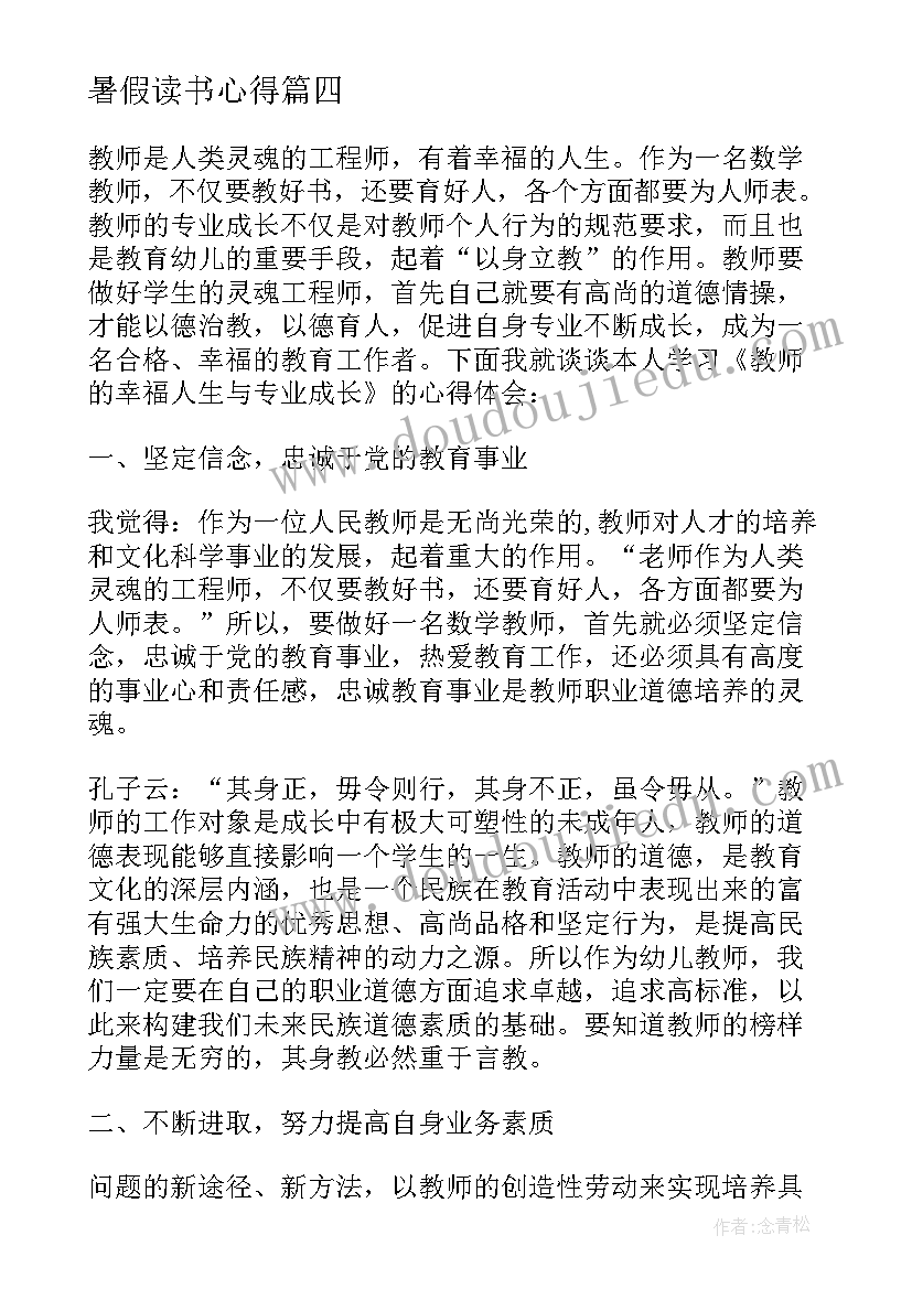 2023年暑假读书心得 暑假读书心得体会题目(模板9篇)