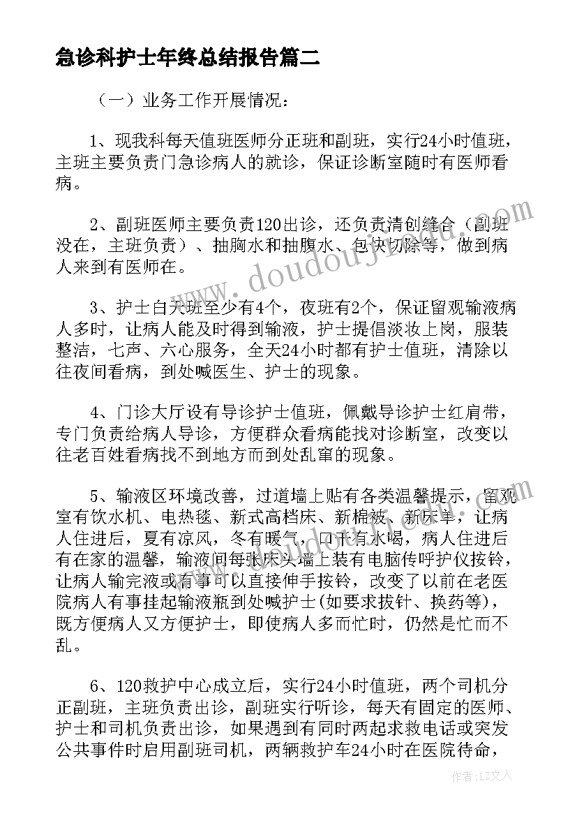 急诊科护士年终总结报告(汇总5篇)