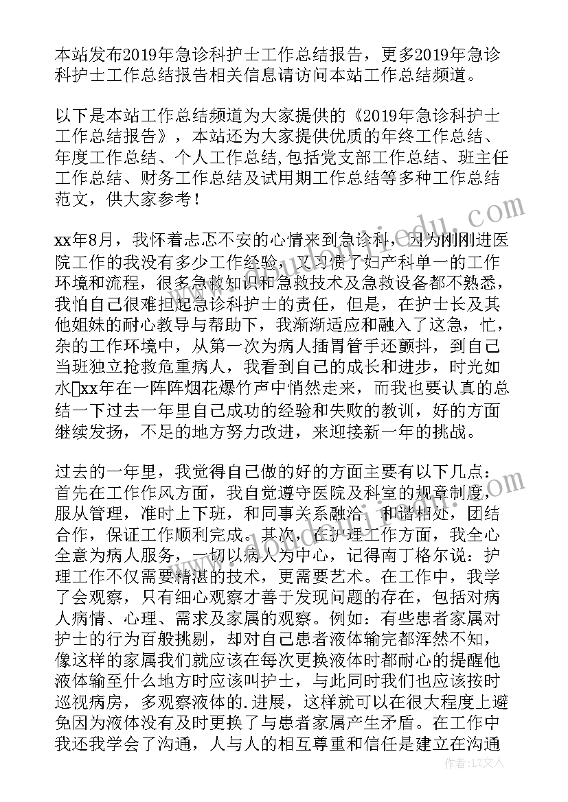 急诊科护士年终总结报告(汇总5篇)