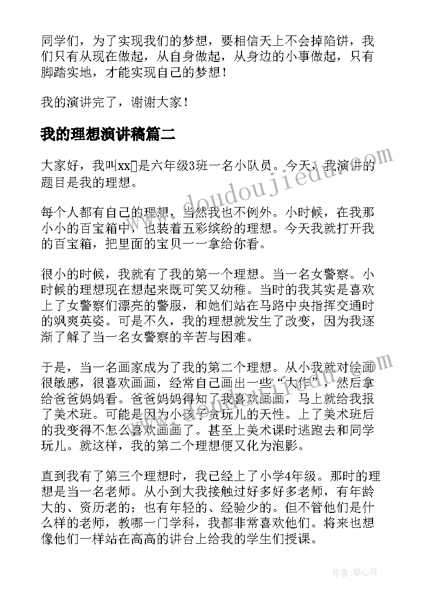 2023年我的理想演讲稿(通用9篇)