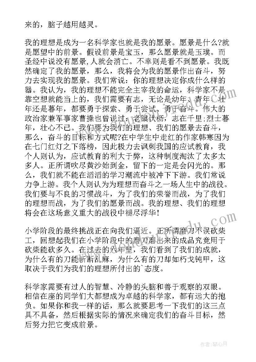 2023年我的理想演讲稿(通用9篇)