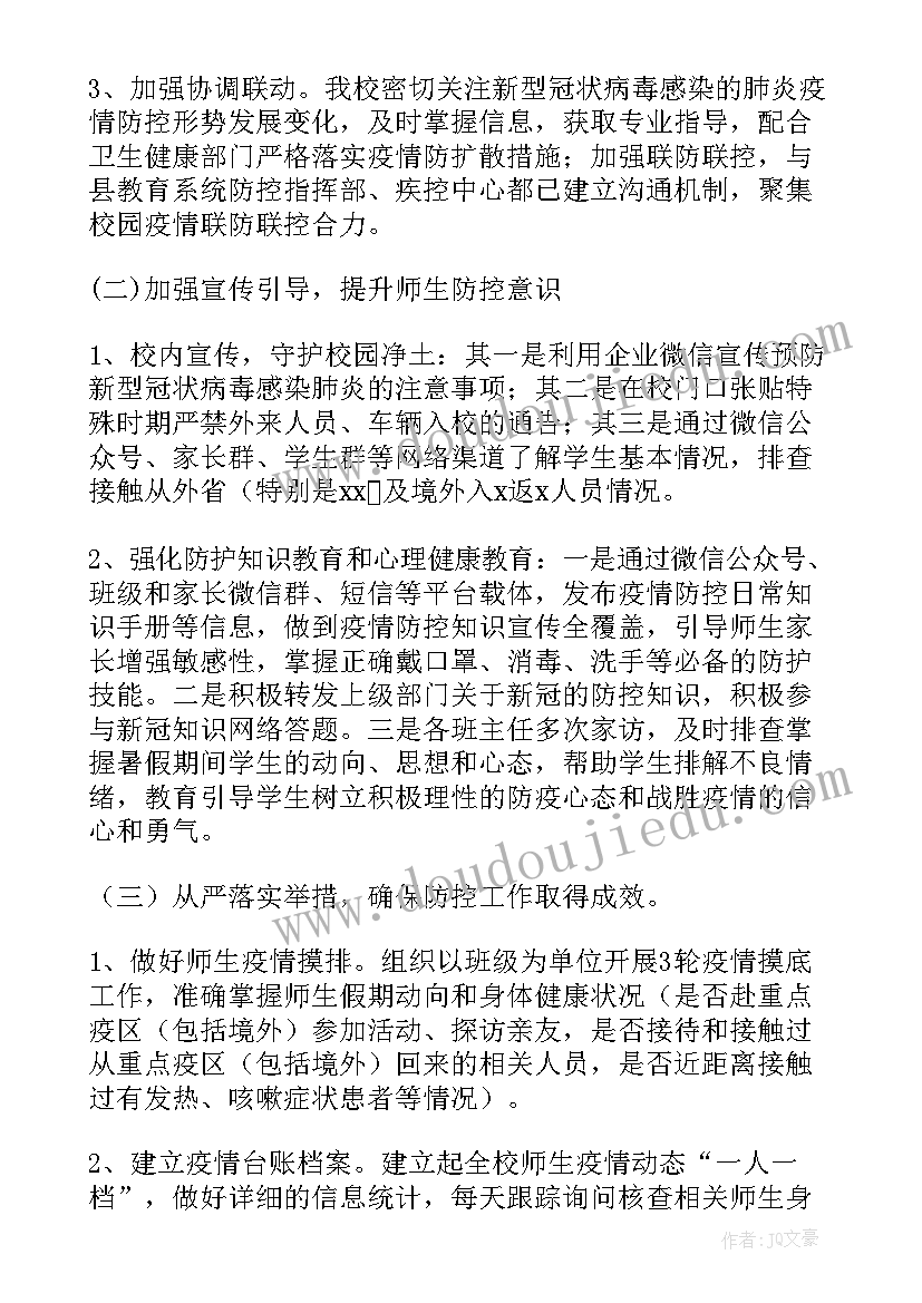 2023年疫情社会面防控工作总结(通用6篇)