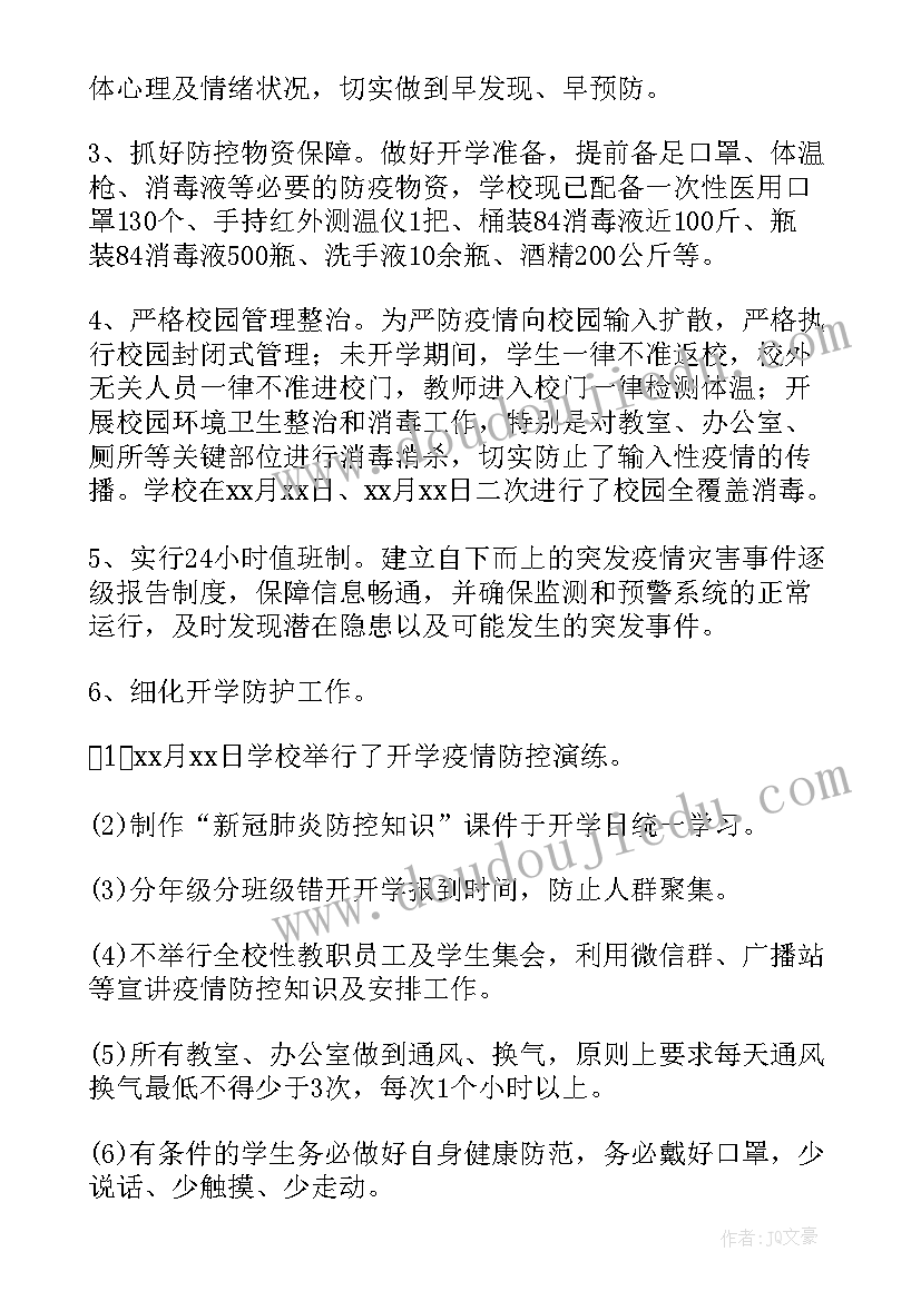 2023年疫情社会面防控工作总结(通用6篇)