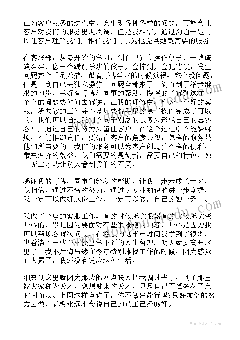 最新城管执法个人工作心得体会 个人客服工作心得体会(优秀5篇)