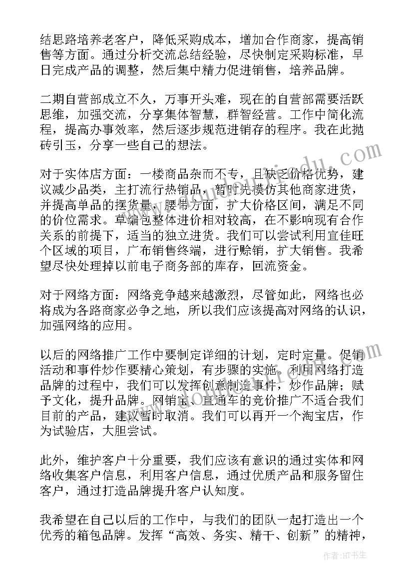 销售员工转正申请书的(实用6篇)