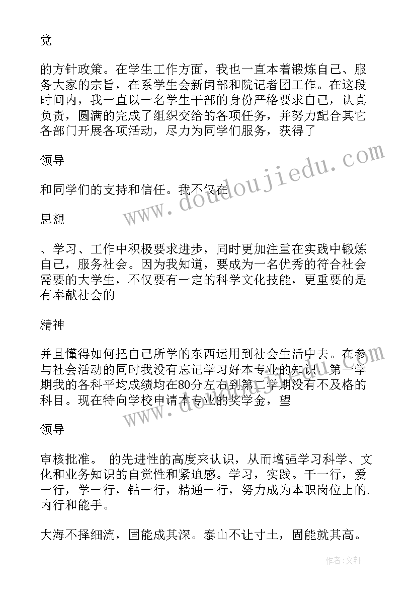 最新奖学金申请书大学生 奖学金申请书(优质9篇)