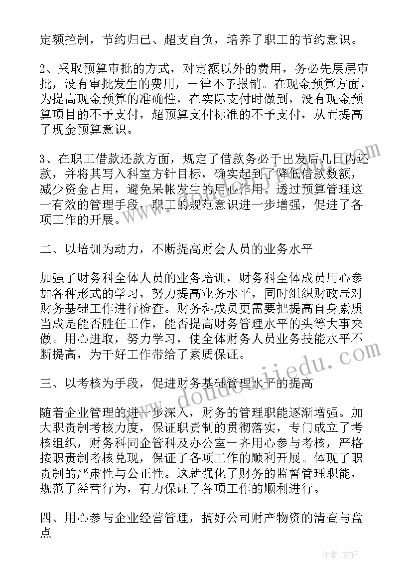 公司财务个人年度工作计划(大全10篇)