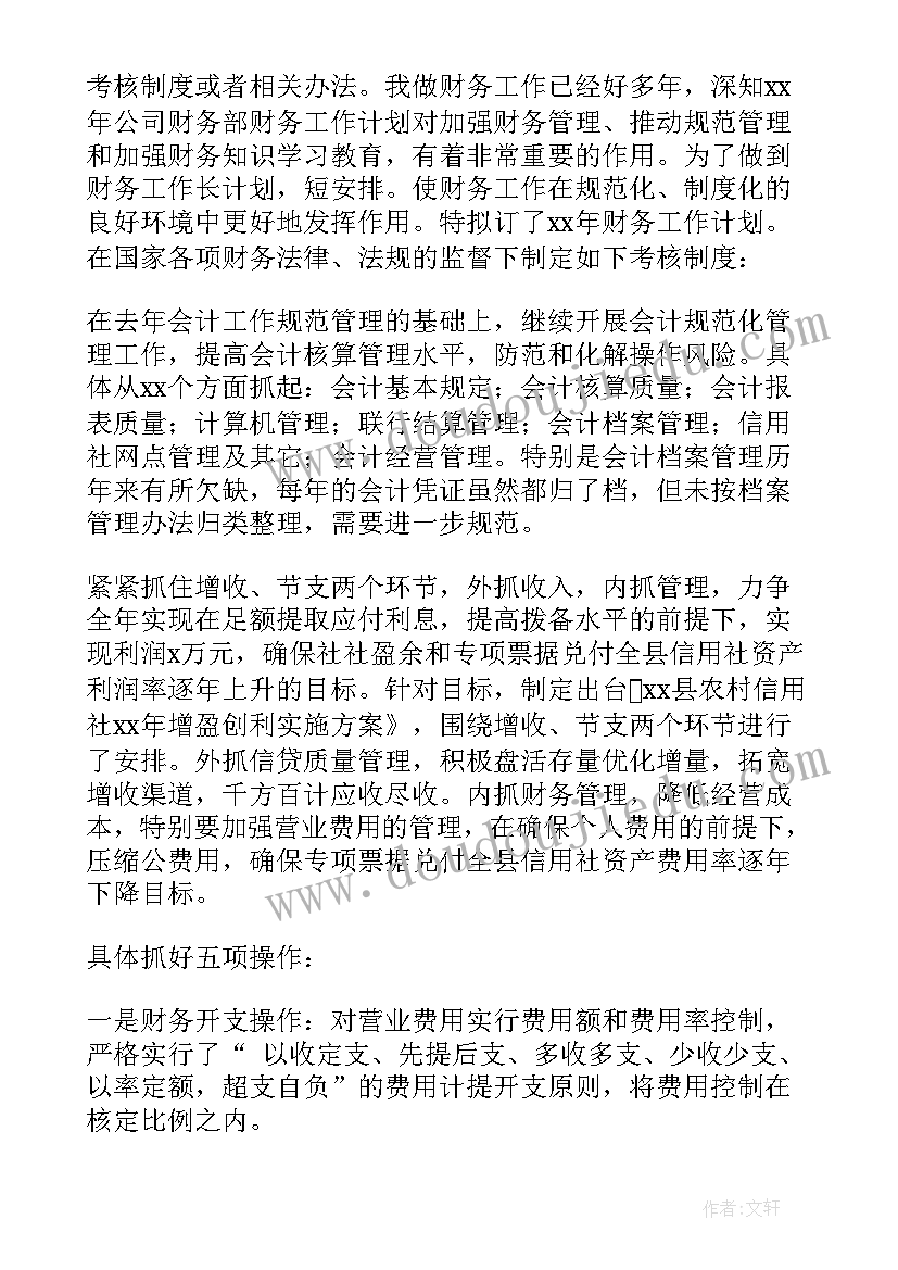 公司财务个人年度工作计划(大全10篇)