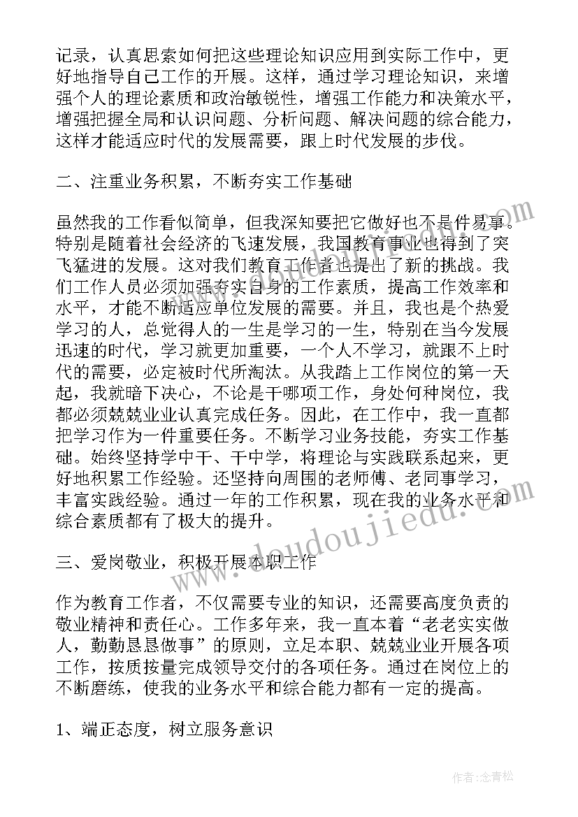 初中老师教育工作的个人心得体会 初中数学教师个人教育工作心得总结(通用5篇)