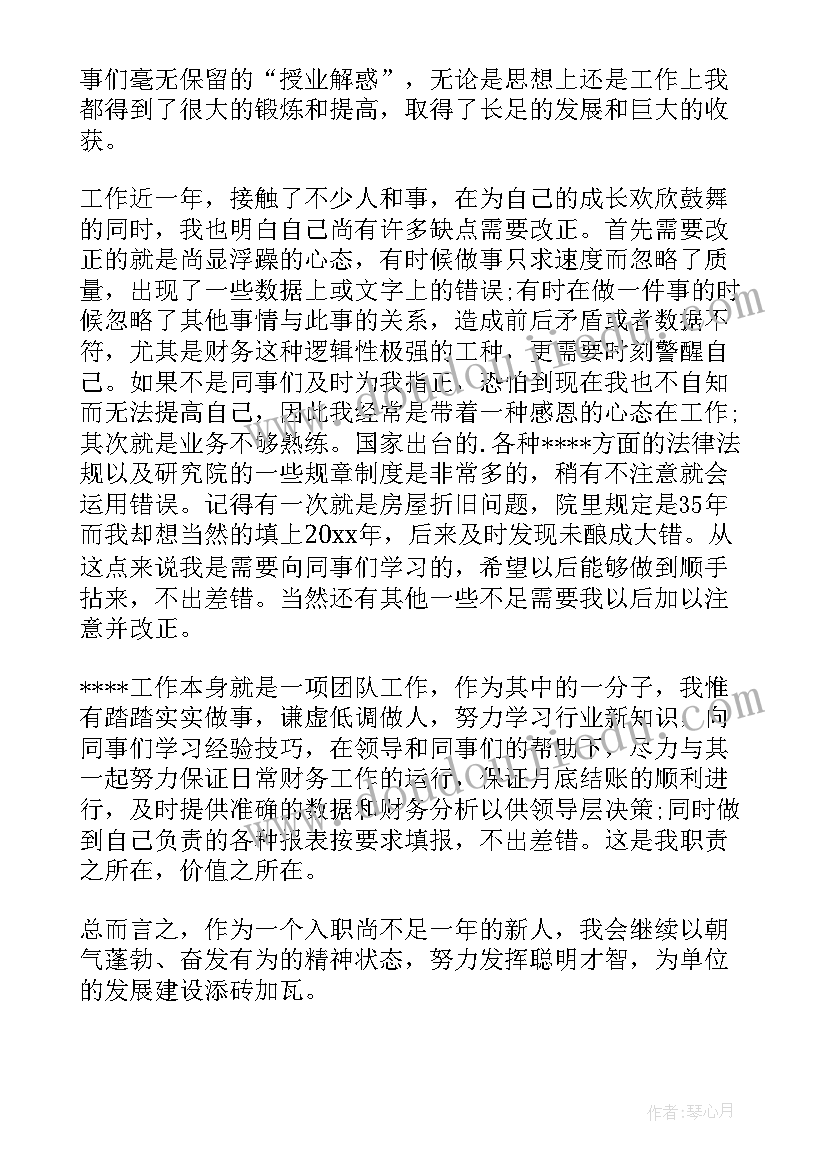 2023年工作转正的自我鉴定(大全7篇)