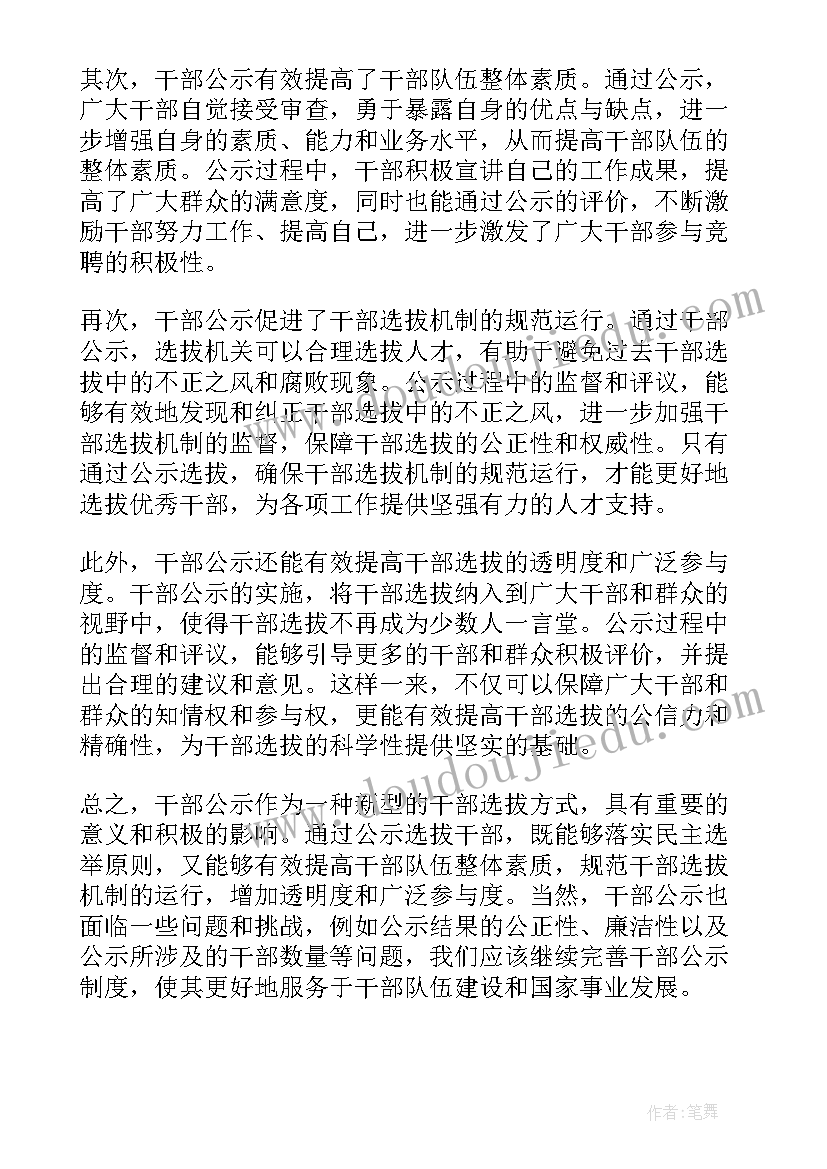 函调介绍信 发展党员公示(模板7篇)