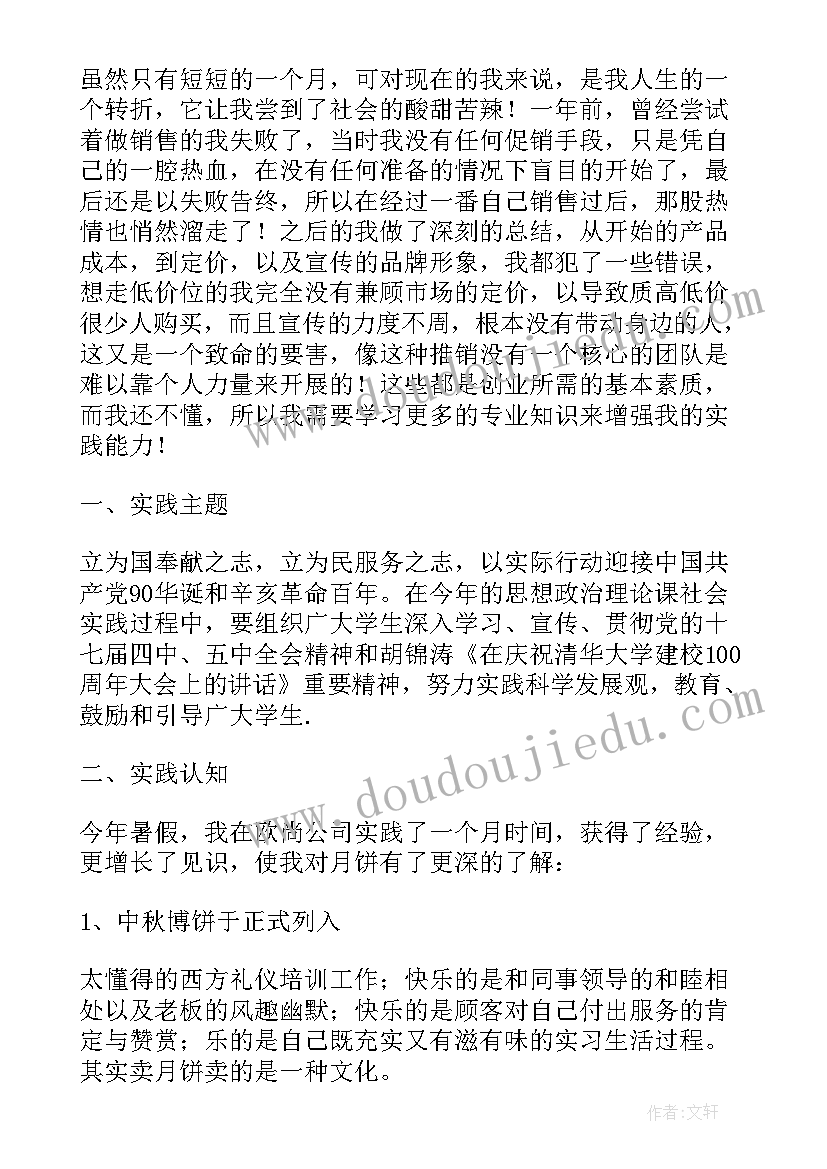 最新家电社会实践内容 大学生暑期家电促销社会实践报告(大全5篇)