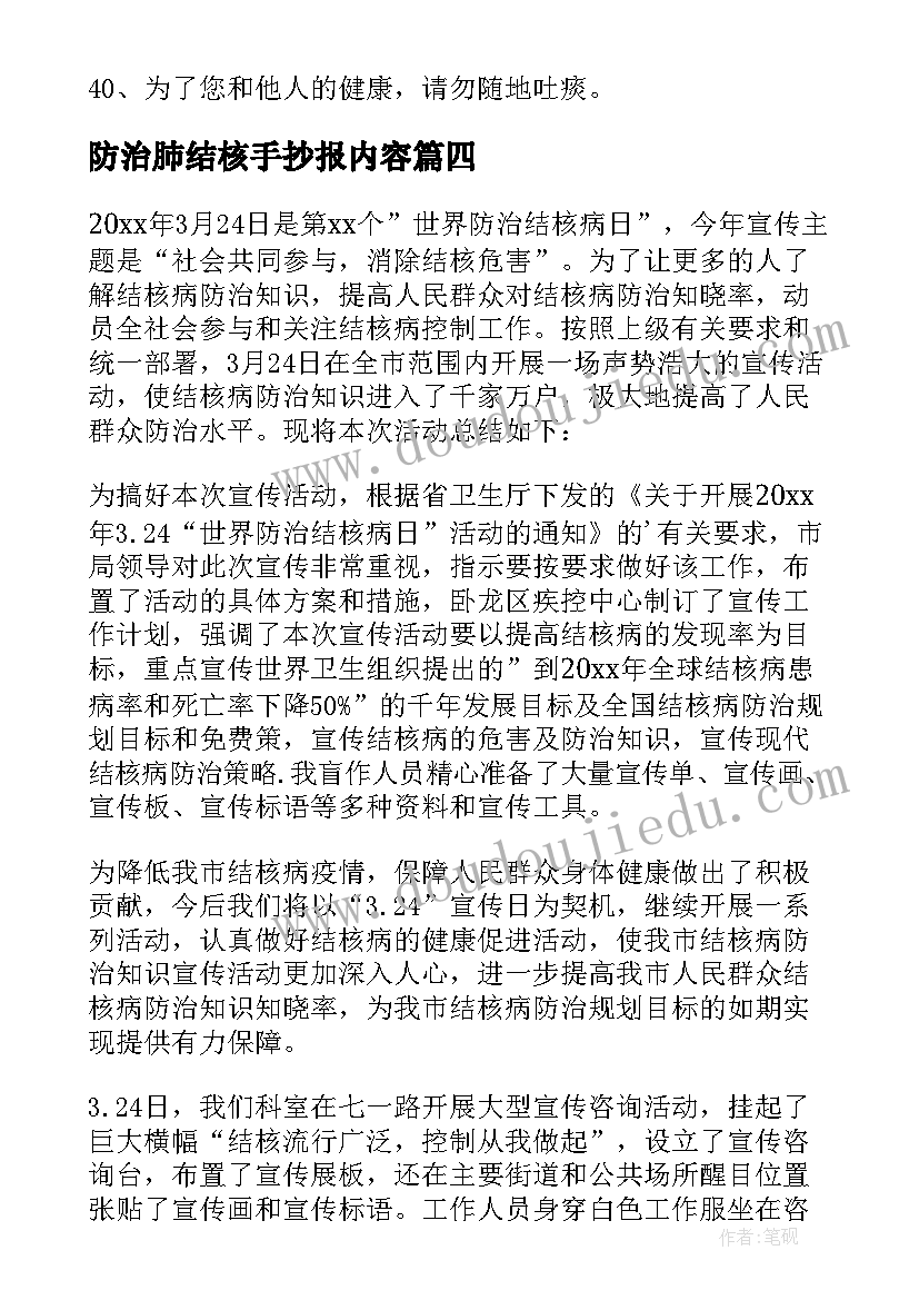 防治肺结核手抄报内容(优秀5篇)