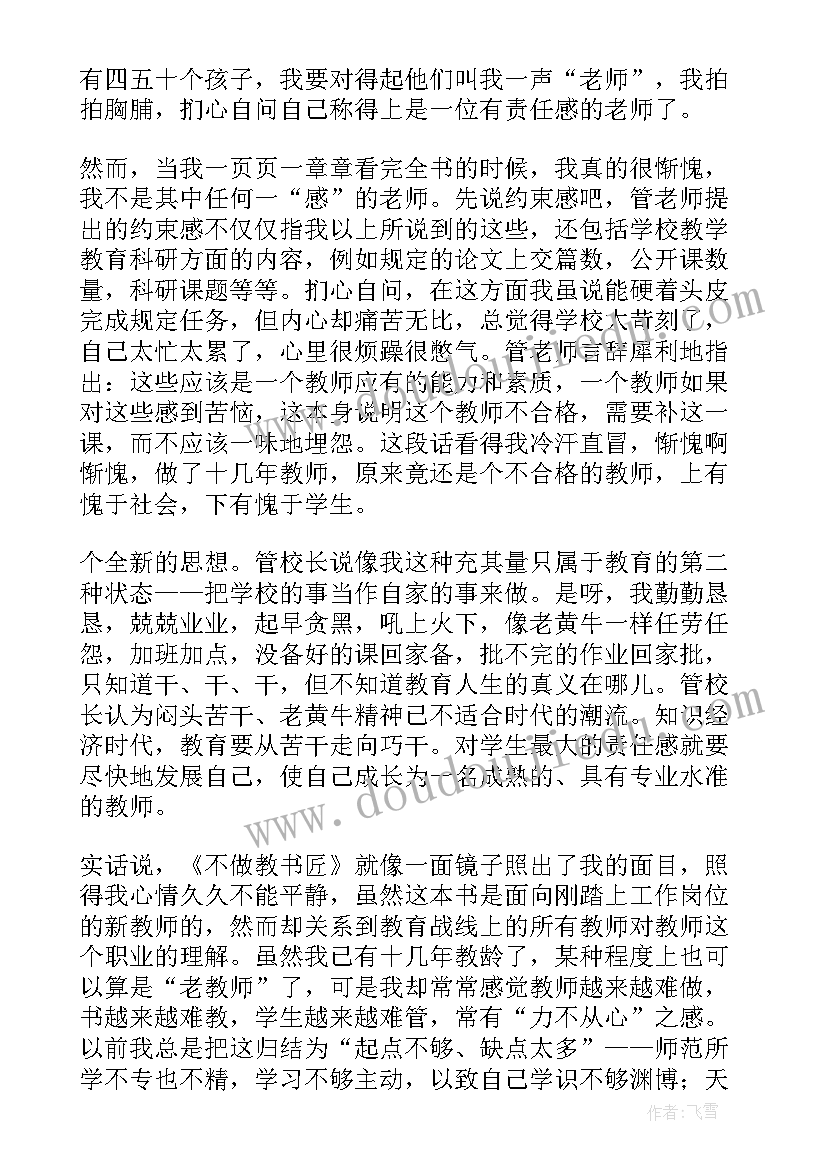 2023年不做教书匠读书心得体会篇读了 不做教书匠读书心得(精选8篇)