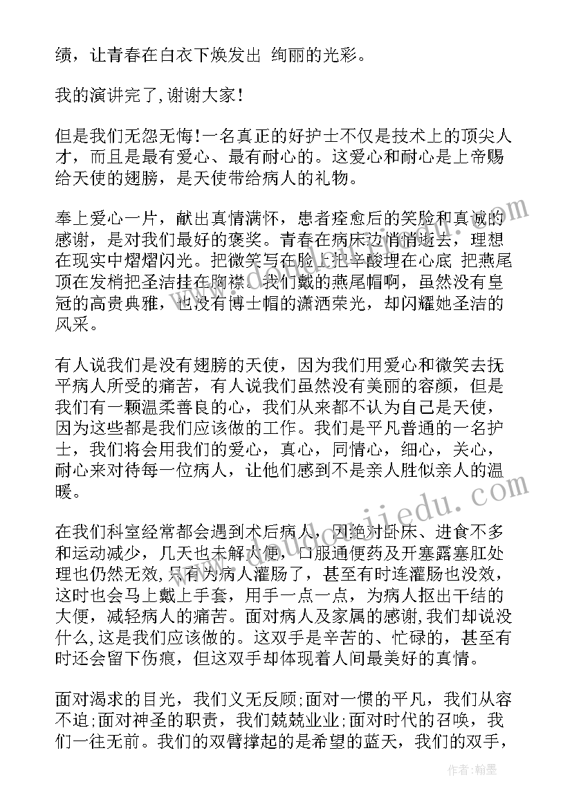 最新护士节评选演讲稿(优秀5篇)